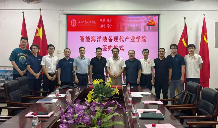公司举行智能海洋装备现代产业公司校企合作签约仪式暨理事会成立大会​